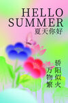 清新创意夏季夏天促销海报