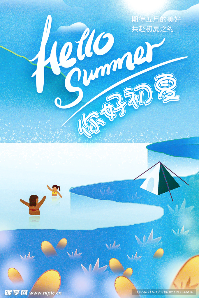 清新创意夏季夏天促销海报 