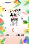 清新创意夏季夏天促销海报 