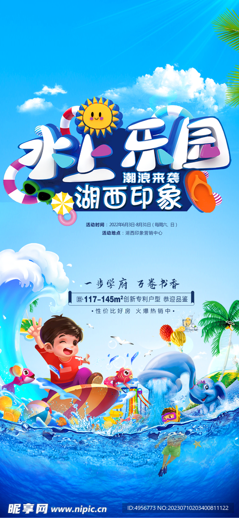 清凉夏季夏天促销创意海报 