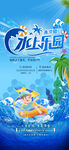 清凉夏季夏天促销创意海报 