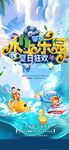 清凉夏季夏天促销创意海报 
