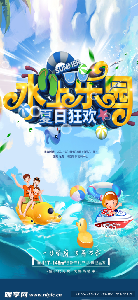 清凉夏季夏天促销创意海报 