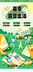 清凉夏季夏天促销创意海报