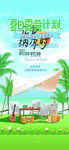 清凉夏季夏天促销创意海报 