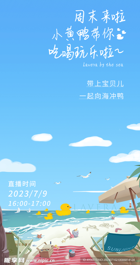 清凉夏季夏天促销创意海报