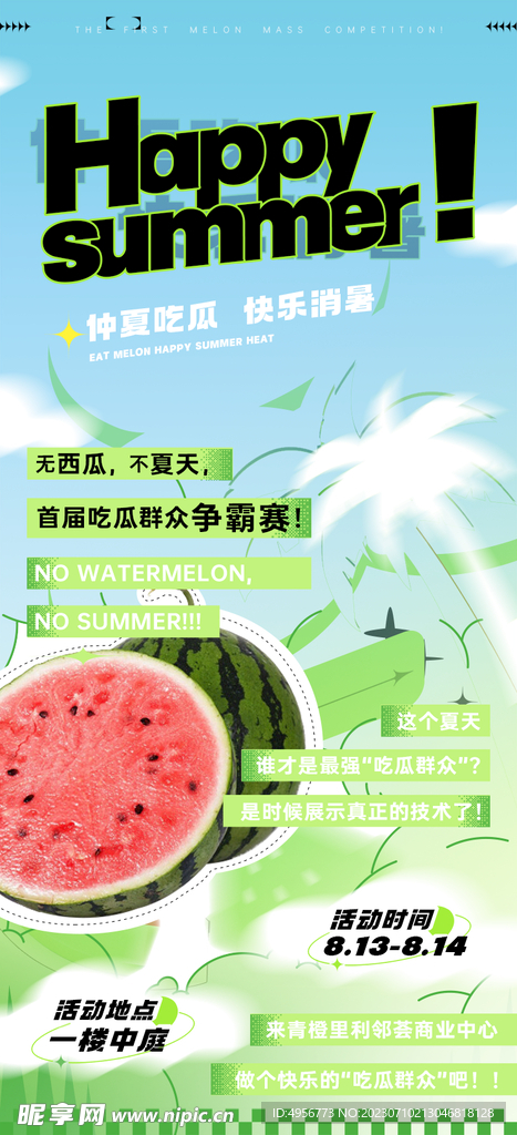 清凉夏季夏天促销创意海报