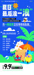 清凉夏季夏天促销创意海报
