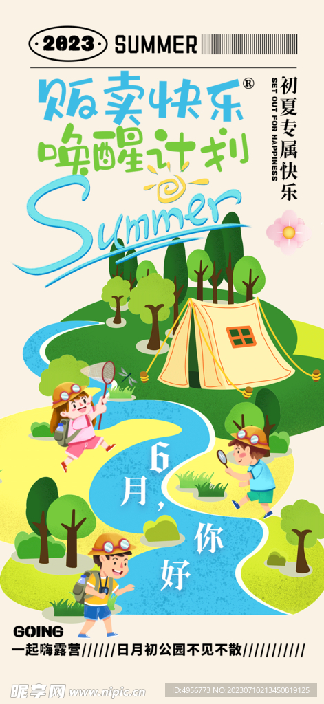 清凉夏季夏天促销创意海报