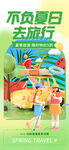清凉夏季夏天促销创意海报