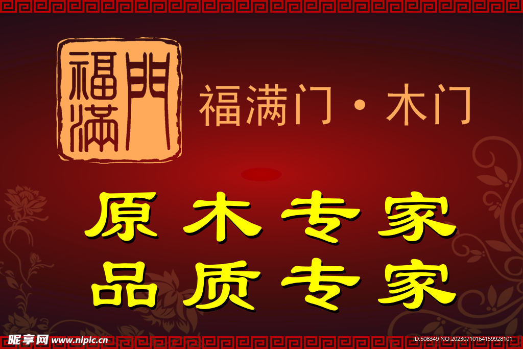 木门宣传页
