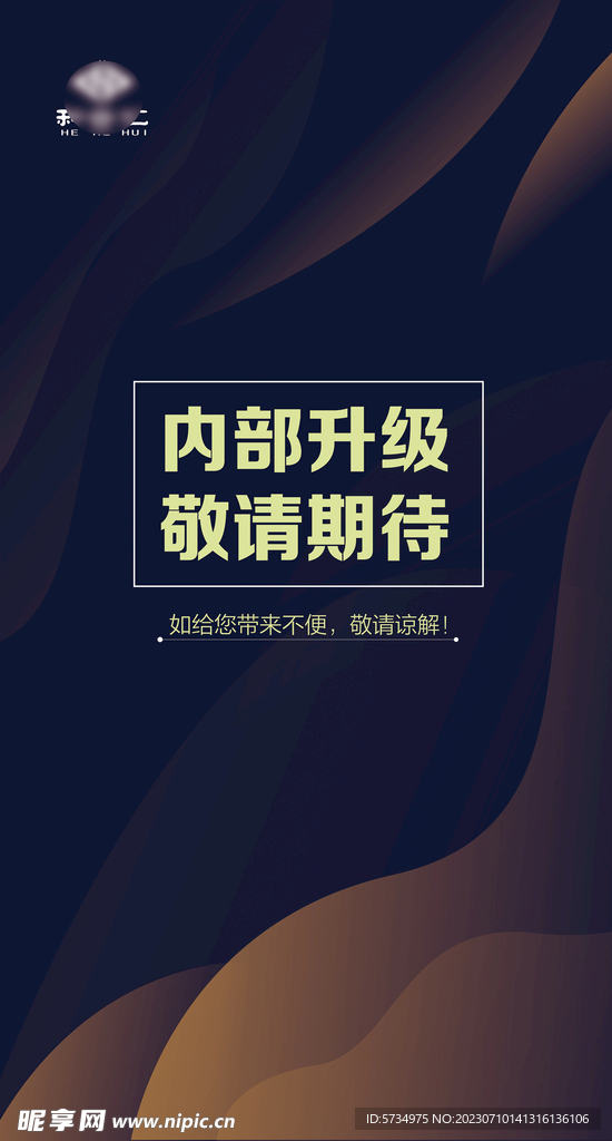 内部升级装修海报展架