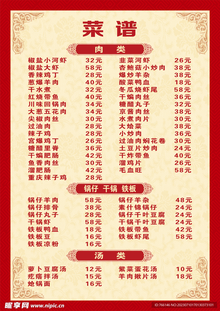 菜谱