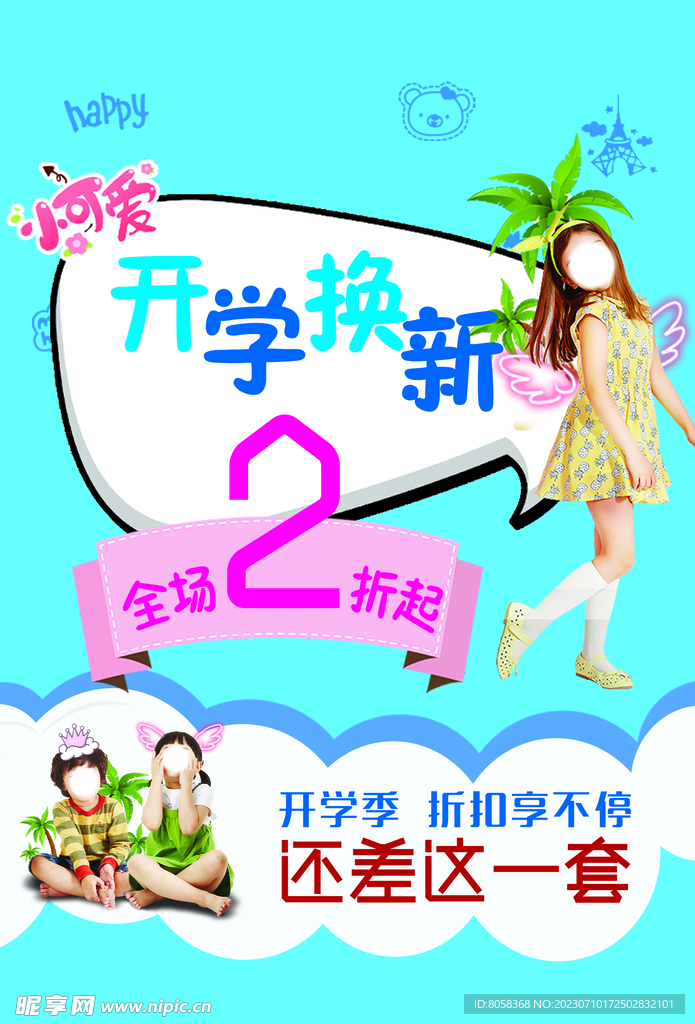 开学季