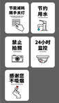 禁止拍照 随手关灯 节约用水 