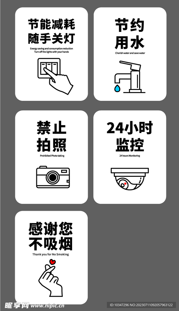 禁止拍照 随手关灯 节约用水 