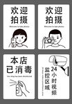 欢迎拍摄 本店已消毒 
