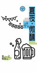 酒吧海报 