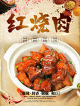 红烧肉 