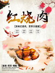 红烧肉 