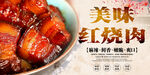 红烧肉  