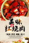 红烧肉 