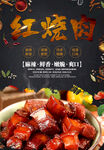 红烧肉 