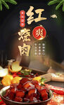 红烧肉 