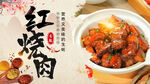 红烧肉  