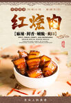 红烧肉  