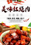 红烧肉  