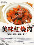 红烧肉 