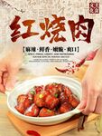 红烧肉  