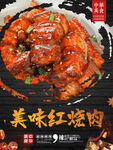 红烧肉 