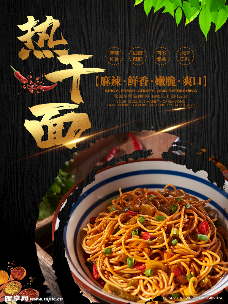 热干面  