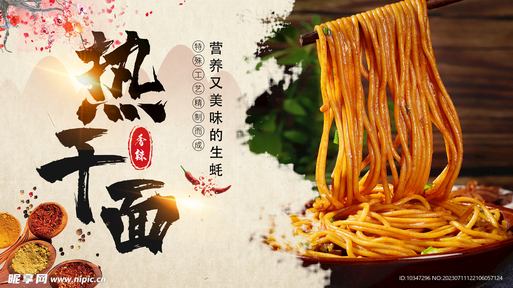 热干面 