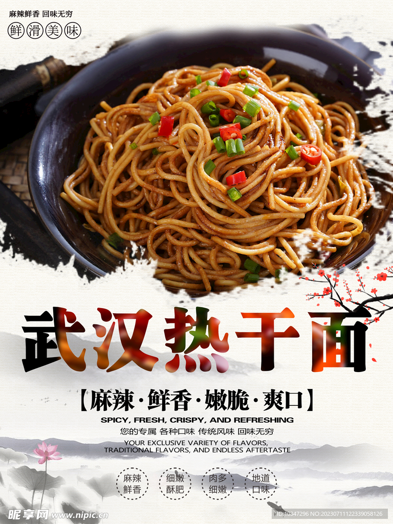 热干面 