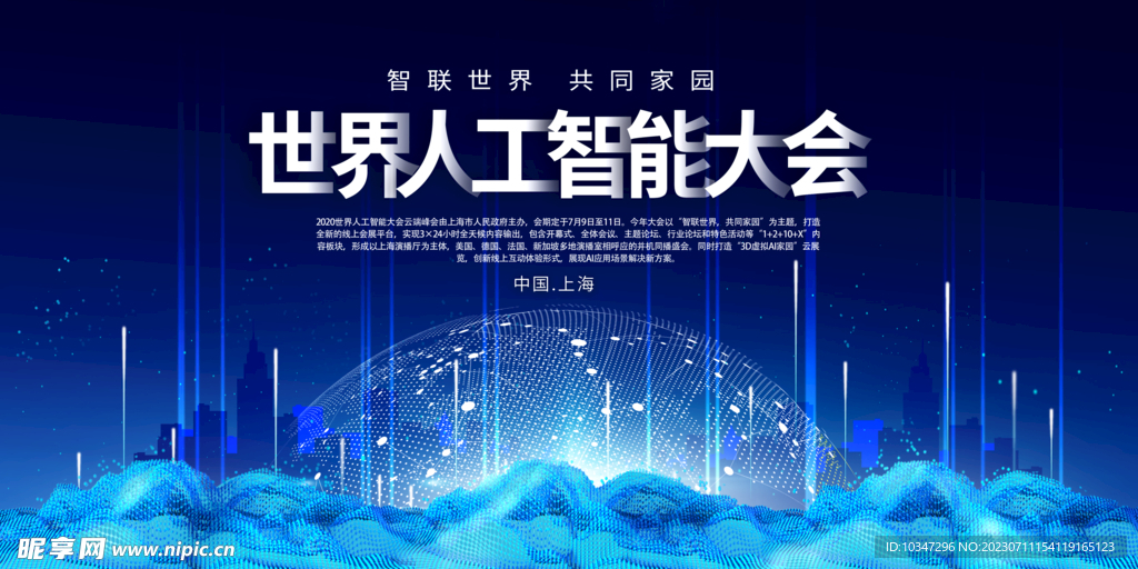 人工智能展板