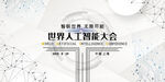 人工智能展板 