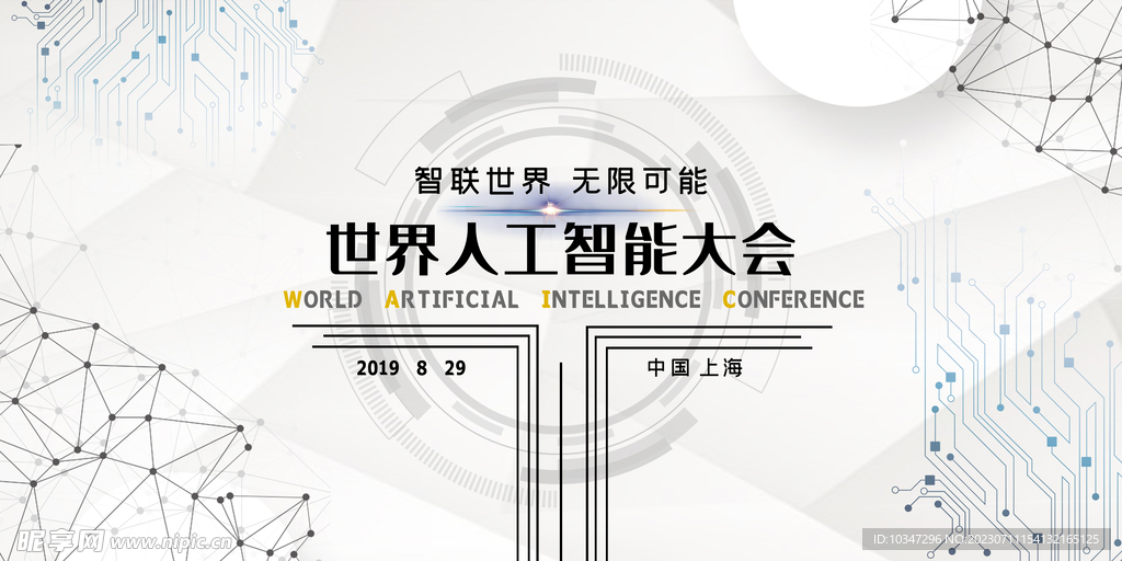 人工智能展板 