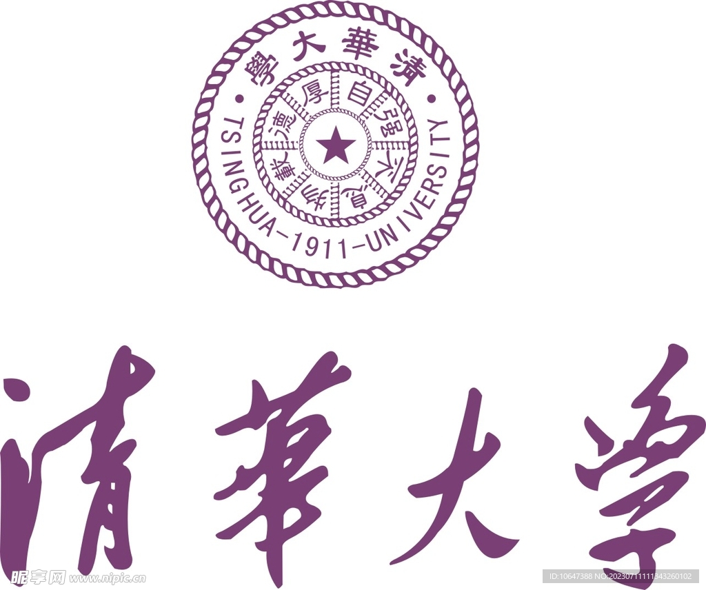 清华大学