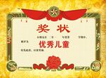 奖状