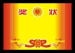 奖状