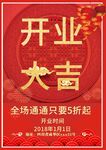 开业大吉