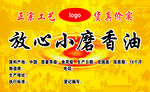 小磨香油名片