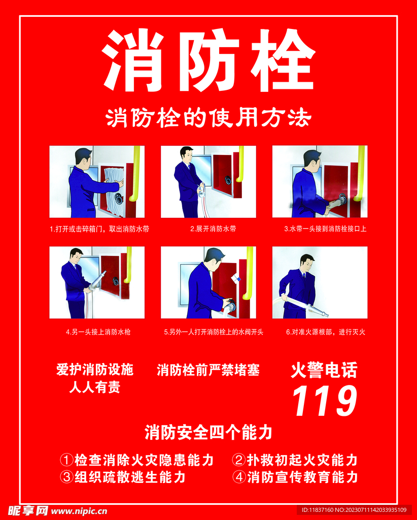 消防栓使用方法
