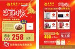 珠宝店周年庆宣传单  