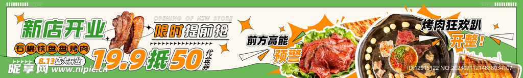 烧烤店开业横幅灯箱banner