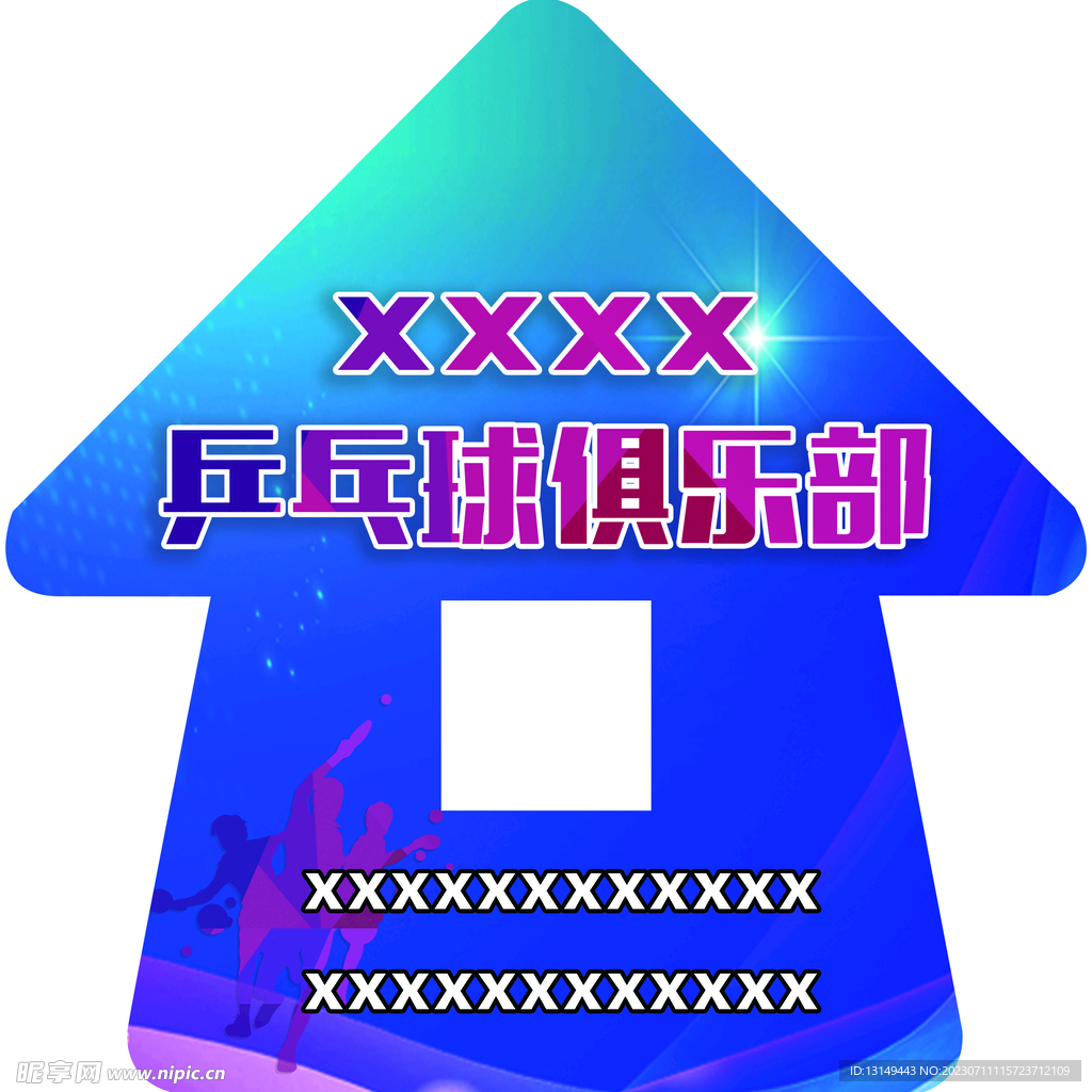 箭头地贴