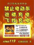 禁止电动车进楼充电